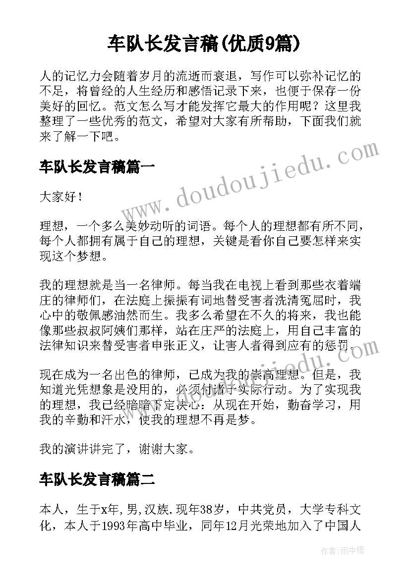 车队长发言稿(优质9篇)