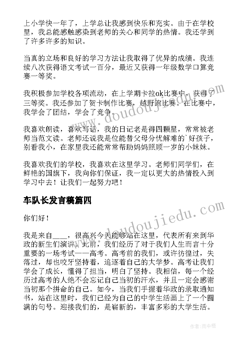 车队长发言稿(优质9篇)