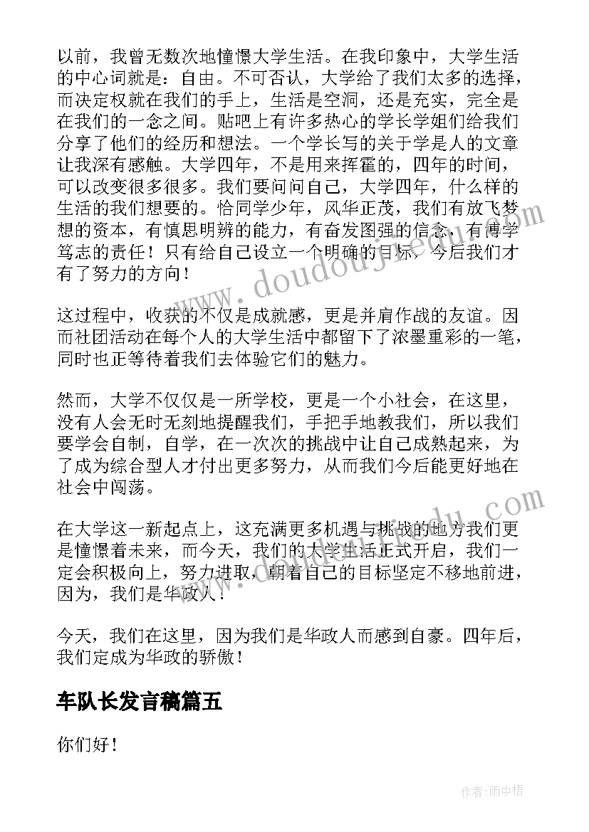 车队长发言稿(优质9篇)