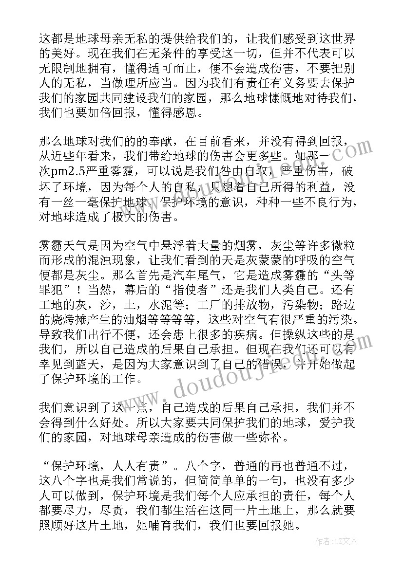 最新地球生态演讲稿三分钟 保护地球演讲稿(优质9篇)