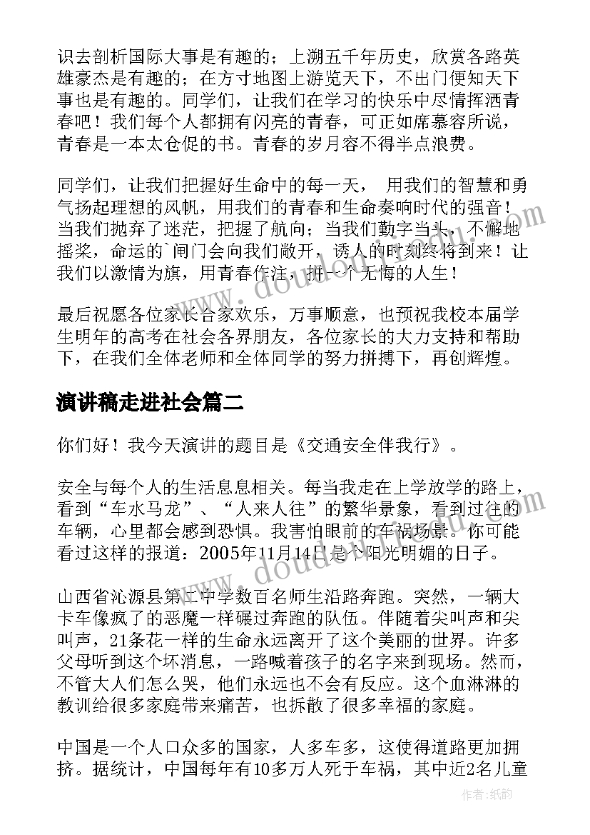 演讲稿走进社会 走进高三演讲稿(通用7篇)