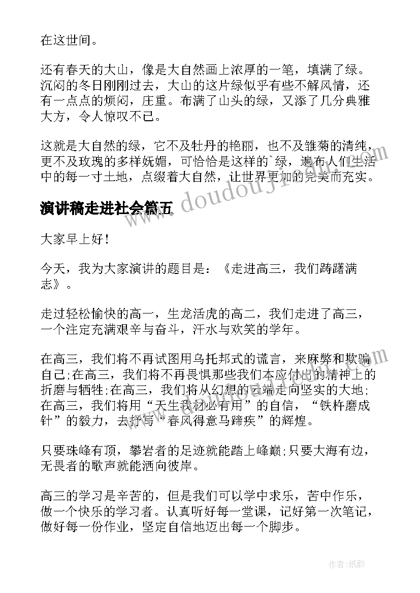 演讲稿走进社会 走进高三演讲稿(通用7篇)