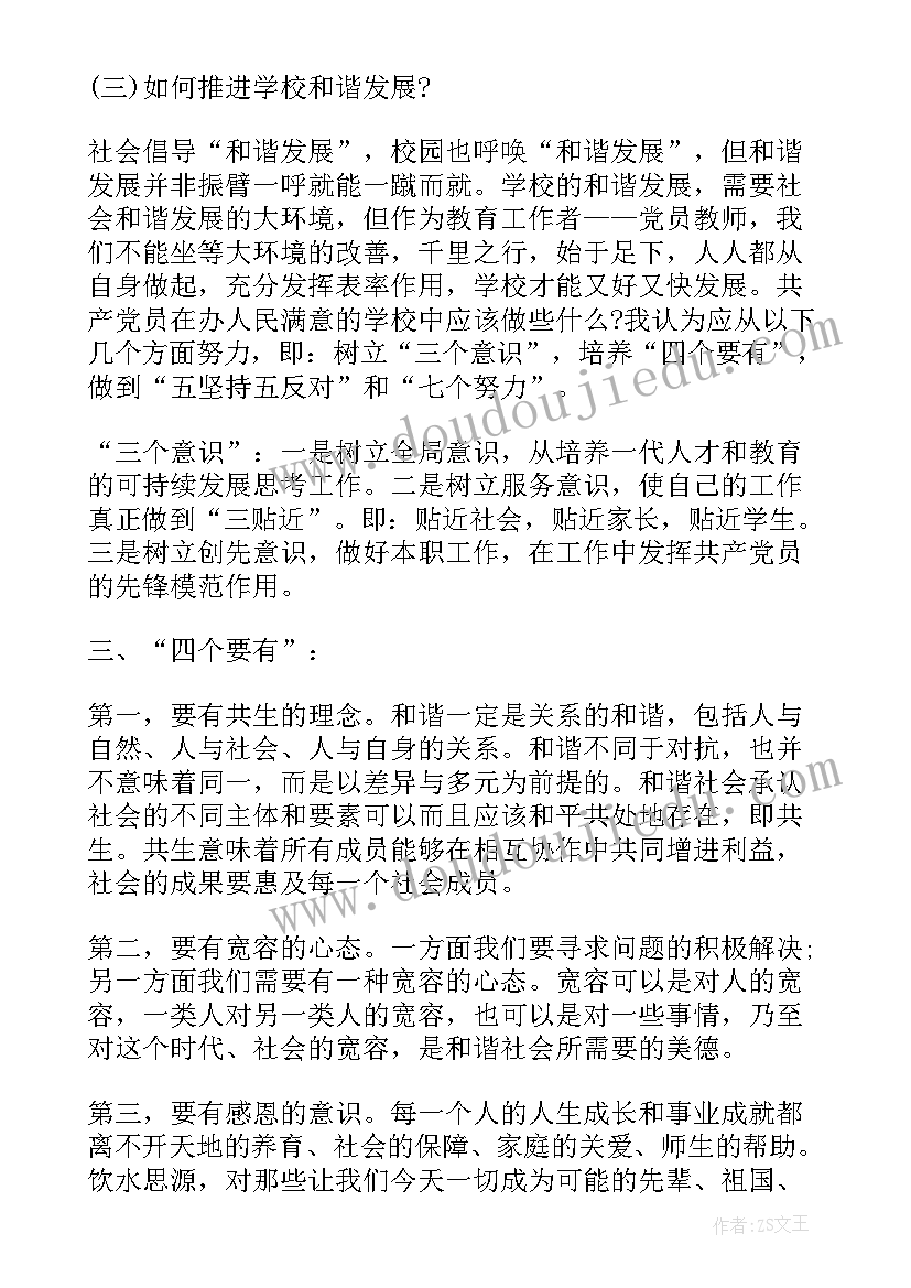 2023年践行党章演讲稿 学习党章的演讲稿(大全5篇)