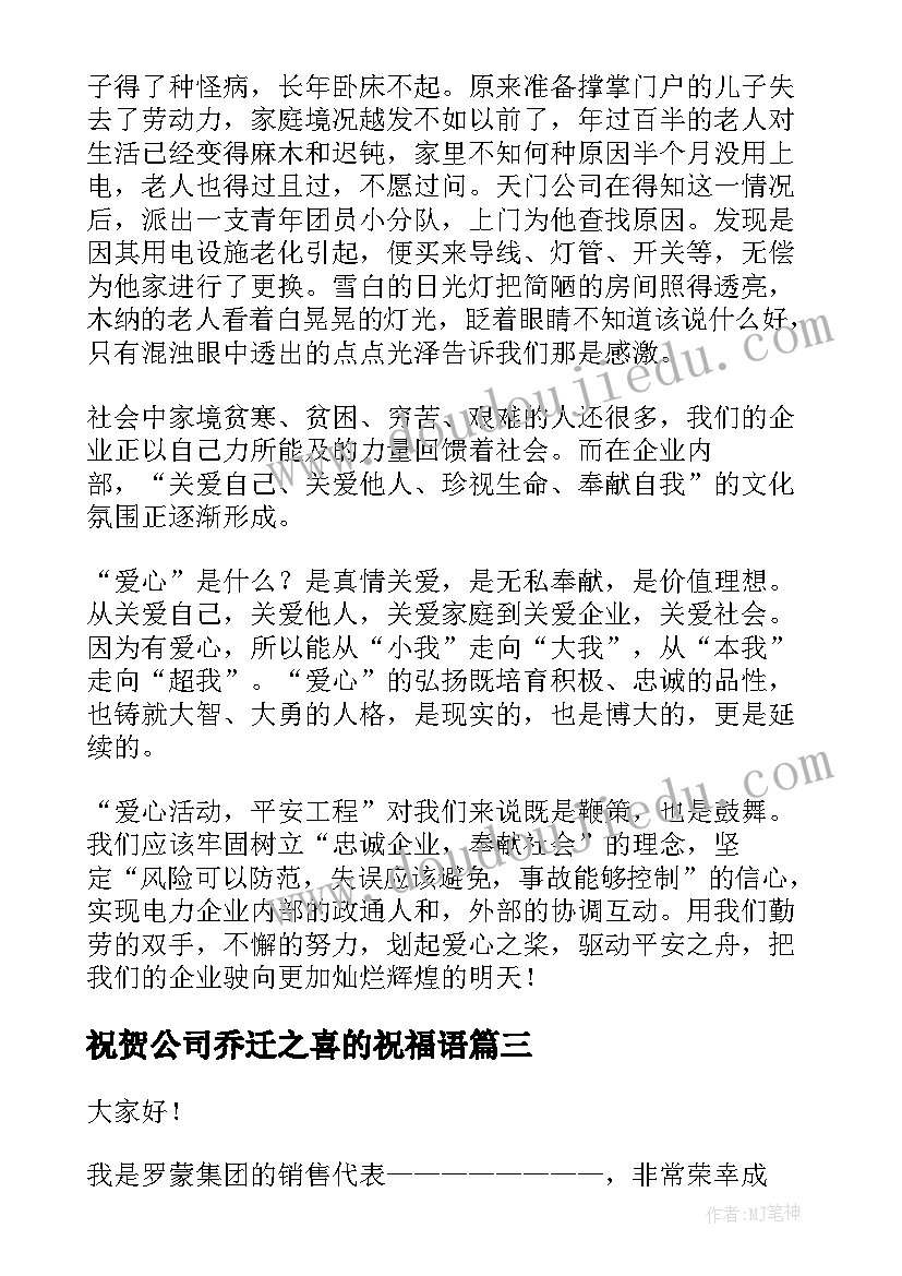 最新祝贺公司乔迁之喜的祝福语(实用9篇)