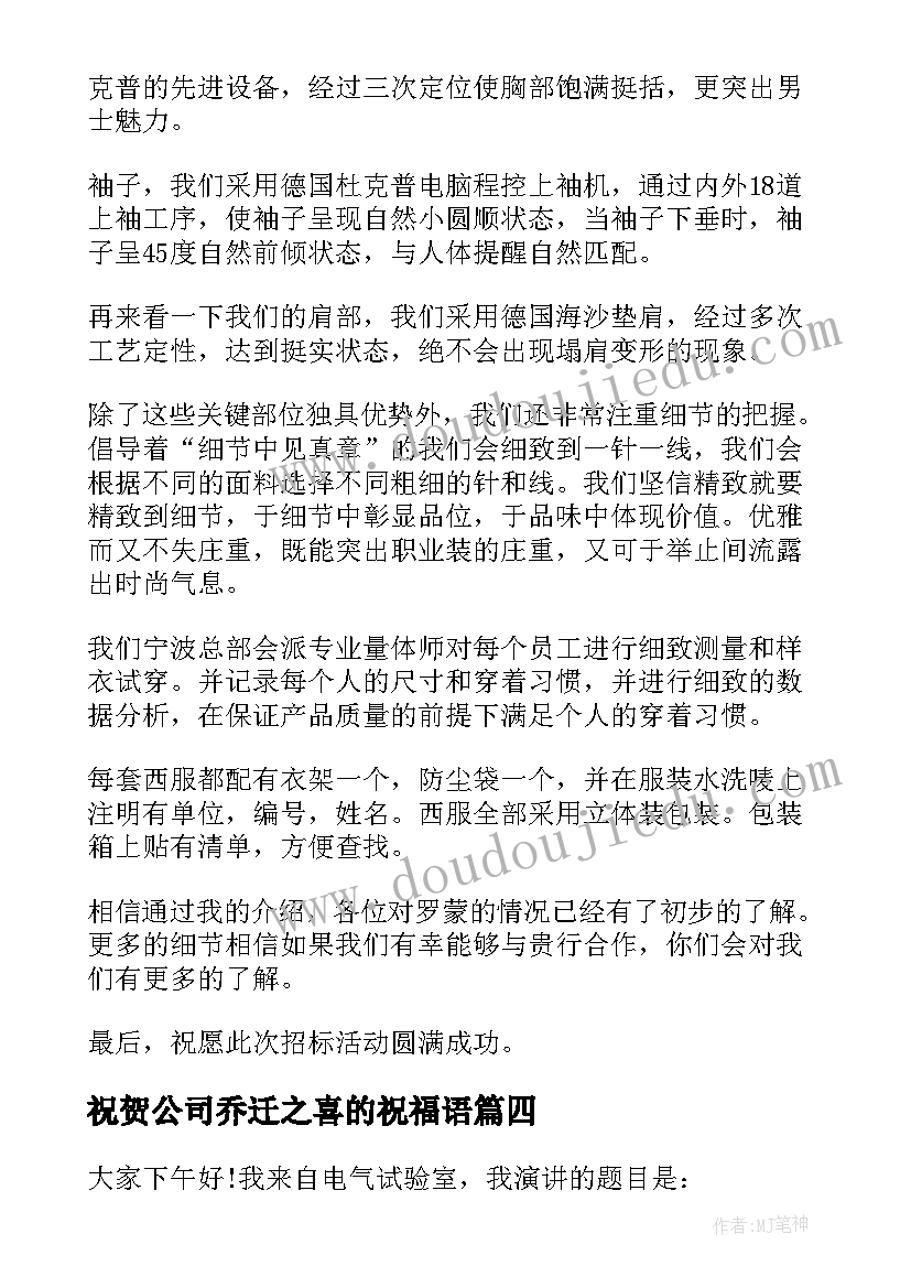 最新祝贺公司乔迁之喜的祝福语(实用9篇)