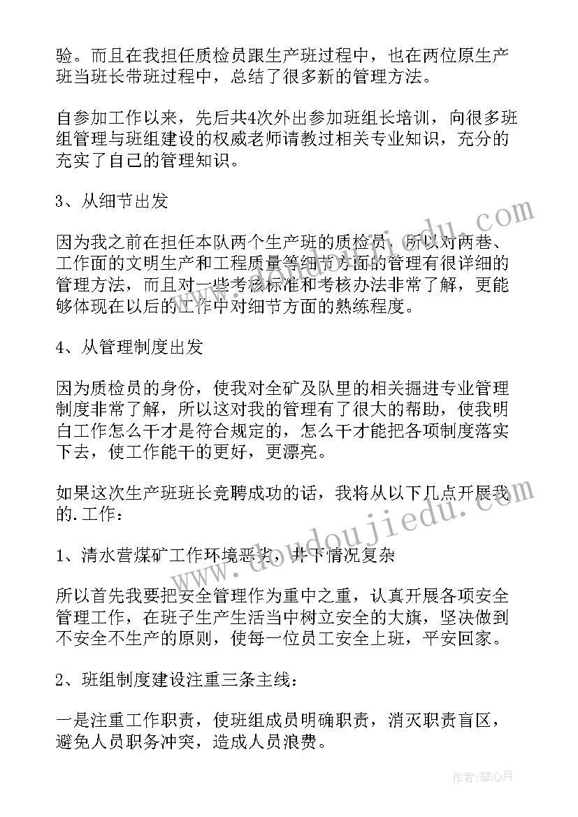 2023年生产班组演讲稿三分钟 班组长竞聘演讲稿(优质8篇)