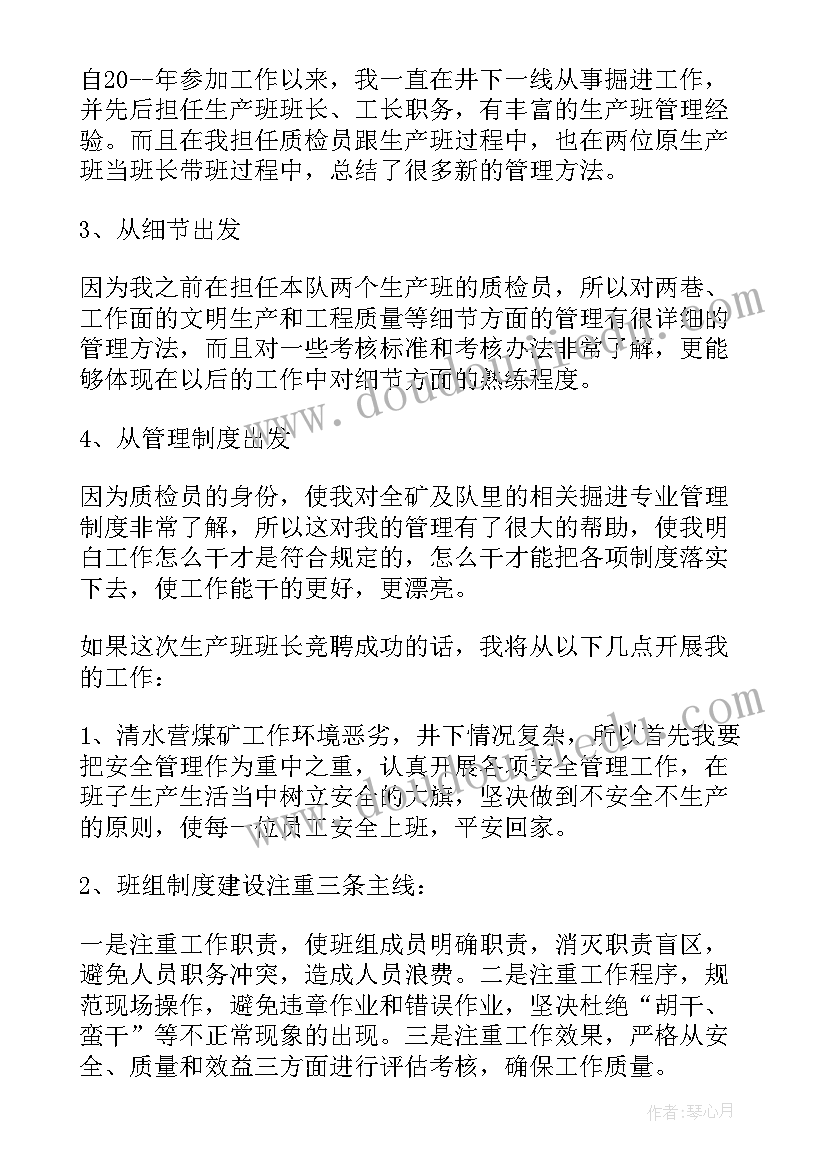 2023年生产班组演讲稿三分钟 班组长竞聘演讲稿(优质8篇)