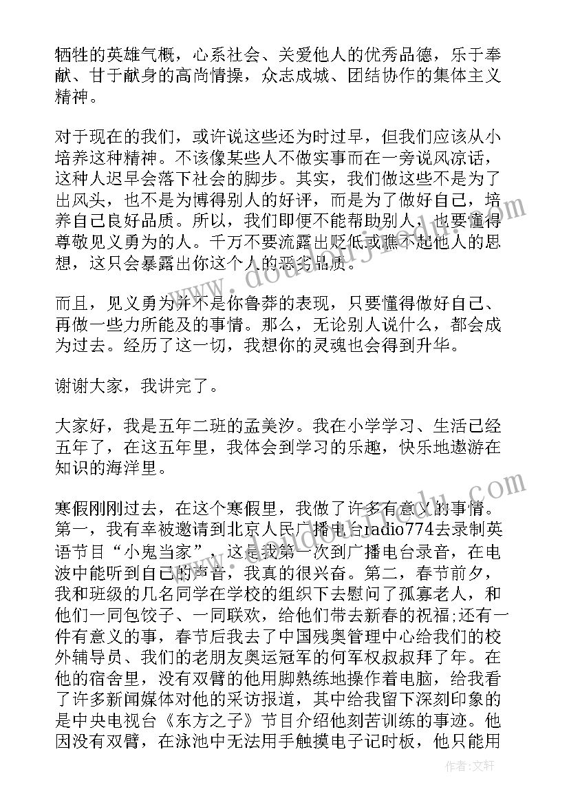 青春的升旗稿 升旗仪式演讲稿(通用7篇)