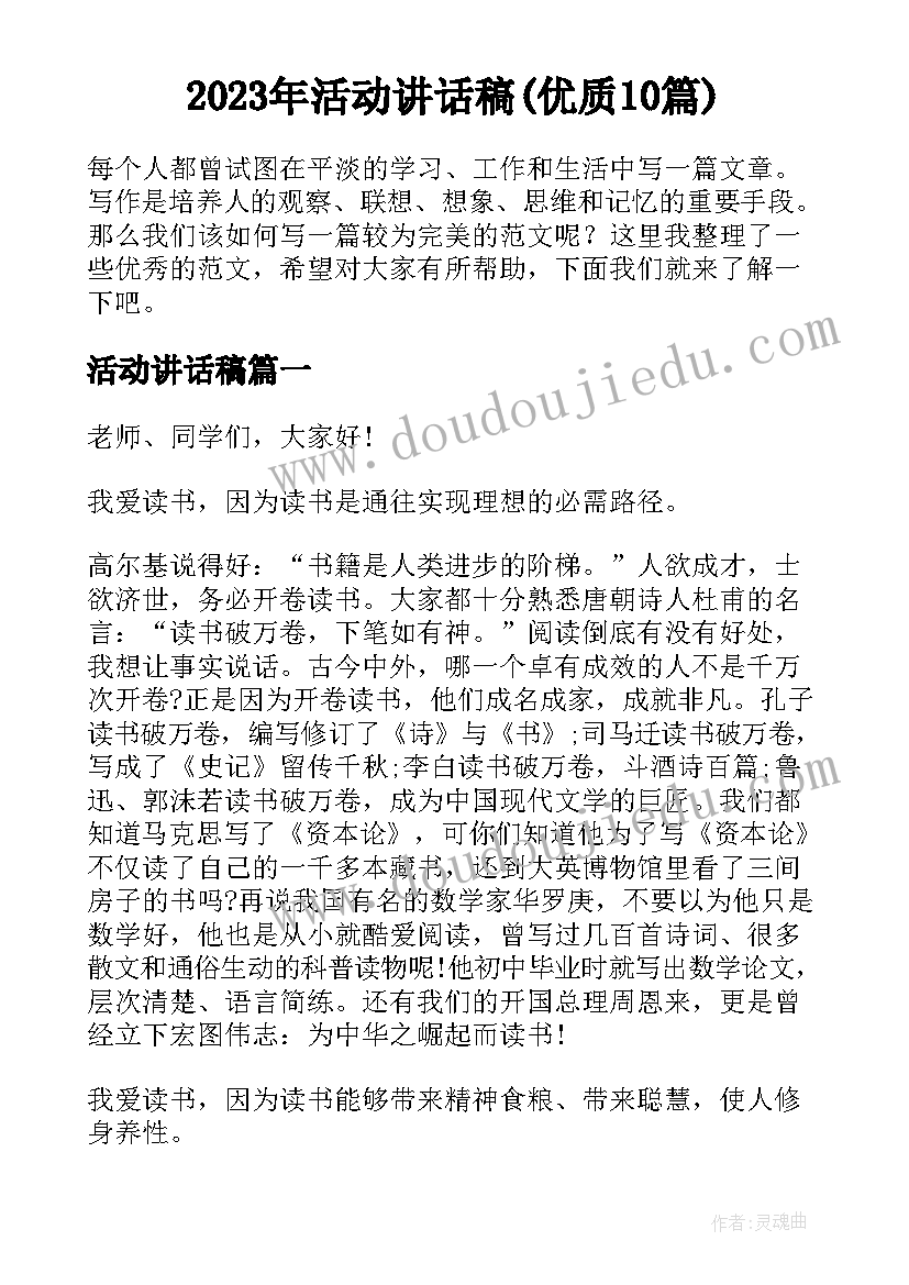 2023年活动讲话稿(优质10篇)