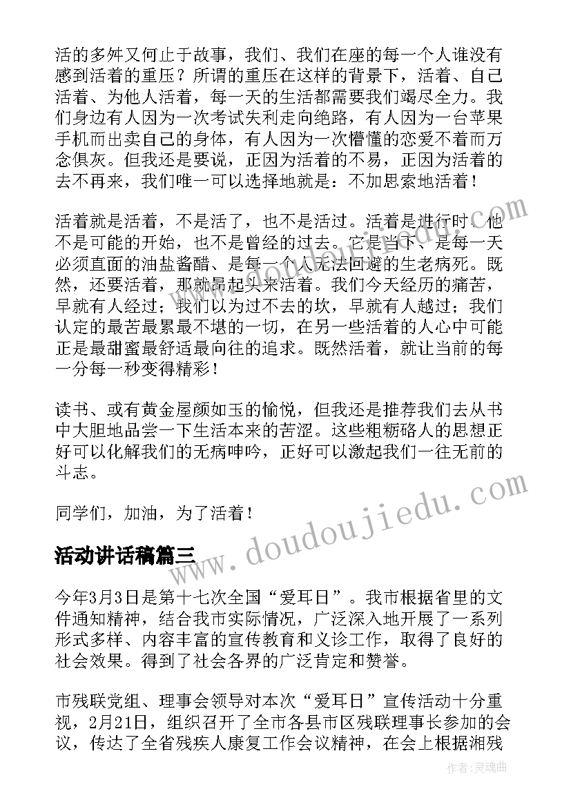 2023年活动讲话稿(优质10篇)