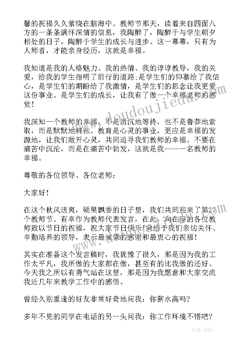 最新教师基本功演讲稿可以的(优秀8篇)