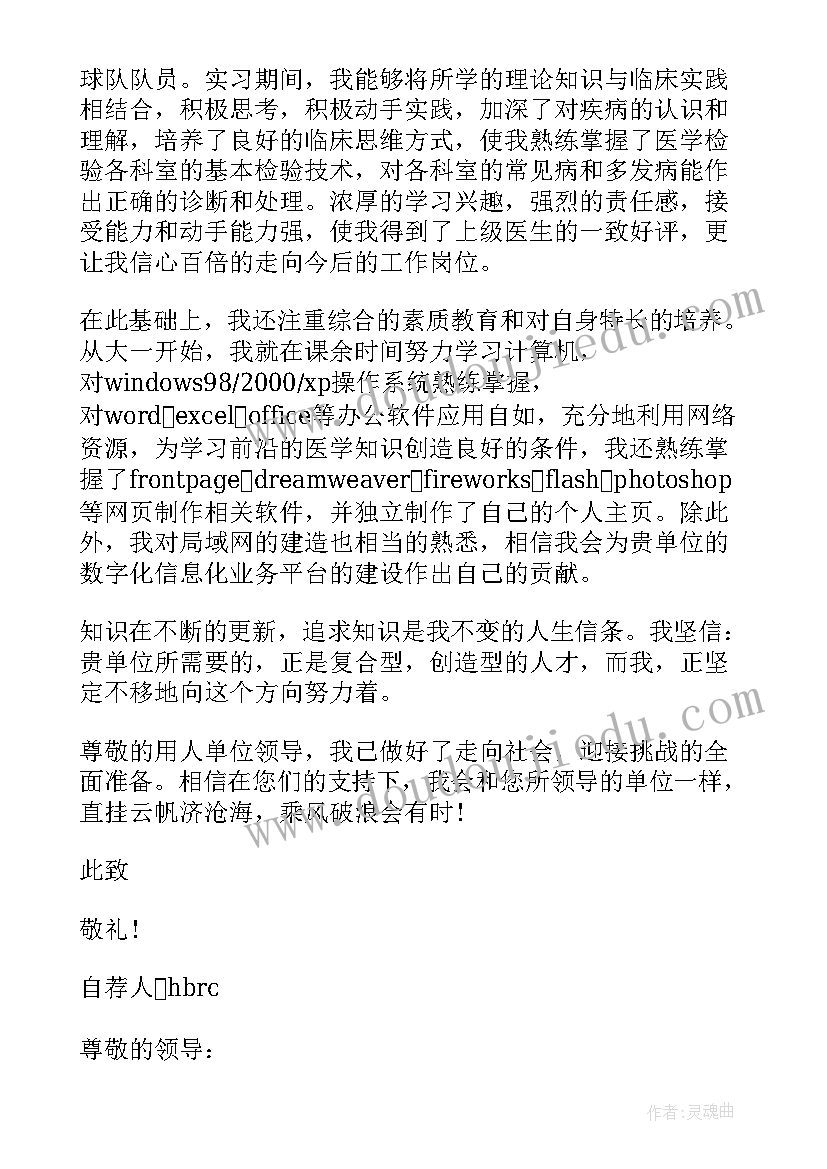 2023年医学检验工作者的演讲 医学检验求职信(优质7篇)