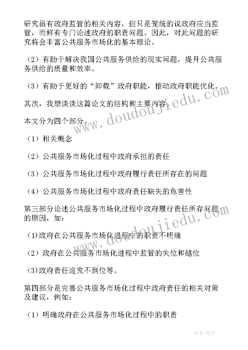 2023年赠予股份合同(模板5篇)