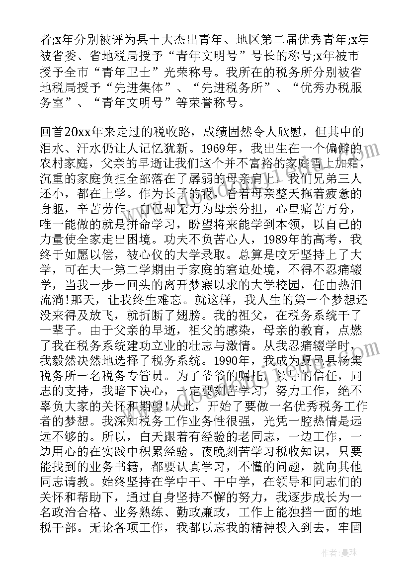 最新税务局演讲比赛演讲稿 国税爱岗敬业演讲稿(优秀8篇)