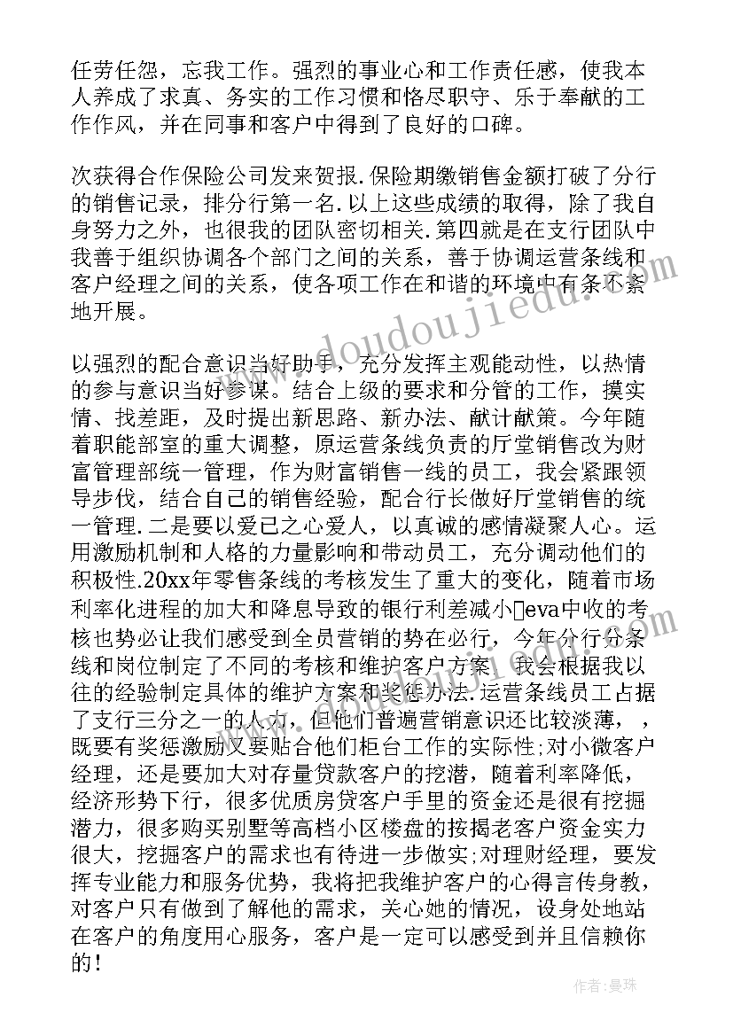 银行主管竞聘稿 银行主管竞聘演讲稿(大全6篇)