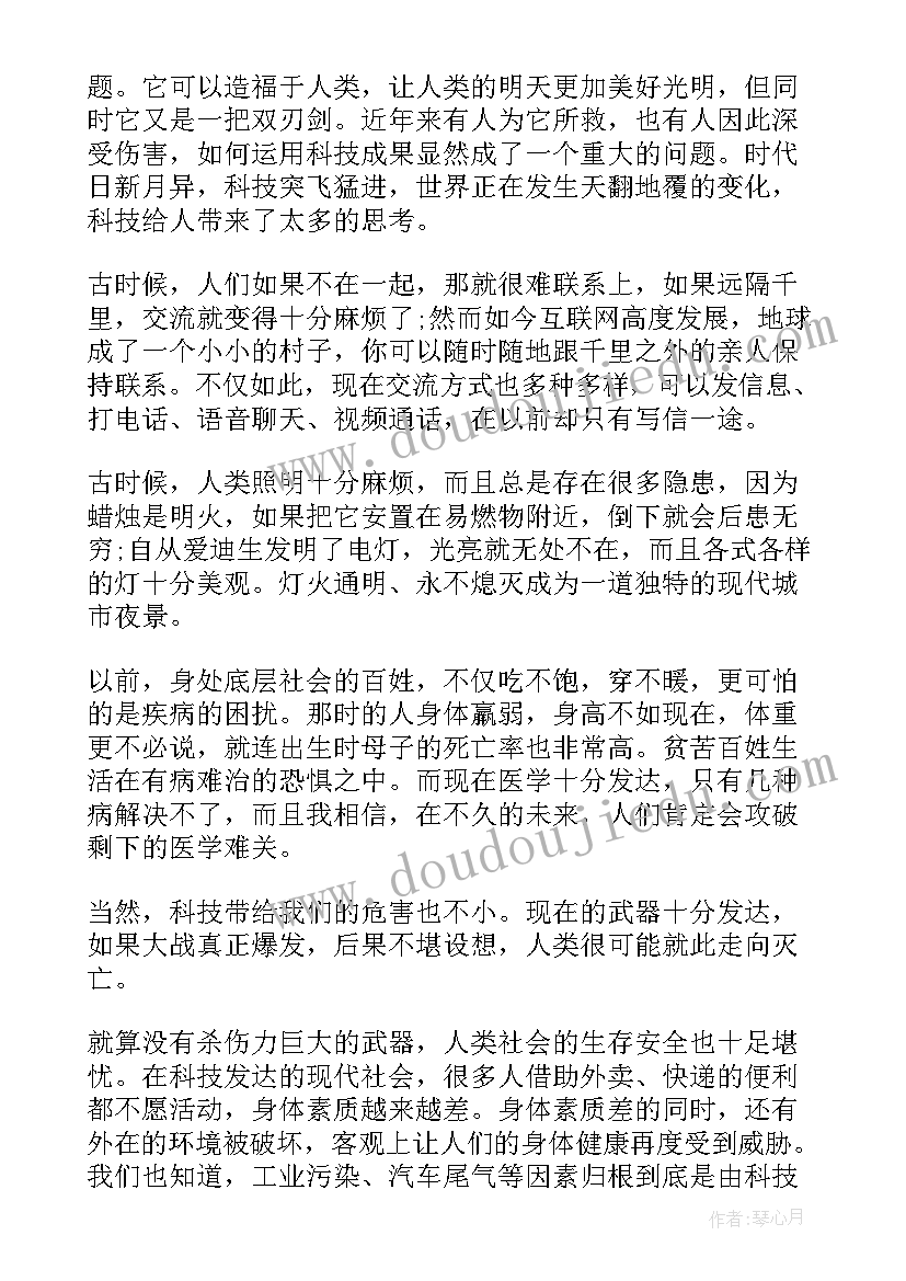 2023年走进科学的演讲稿(模板7篇)