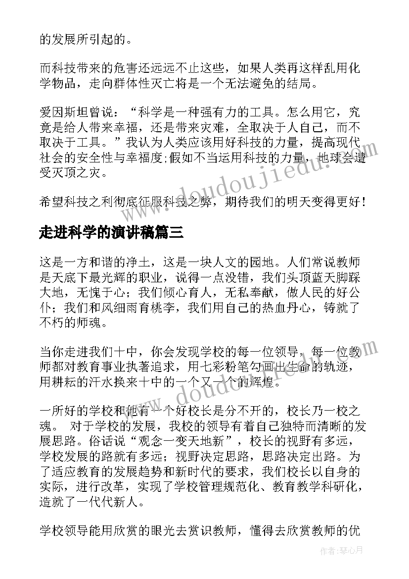 2023年走进科学的演讲稿(模板7篇)