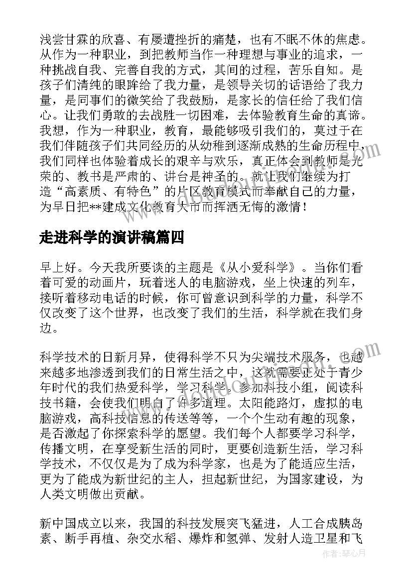 2023年走进科学的演讲稿(模板7篇)