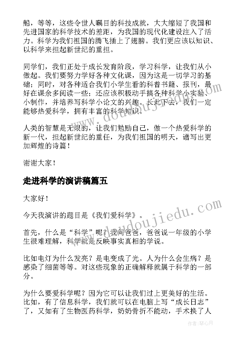 2023年走进科学的演讲稿(模板7篇)