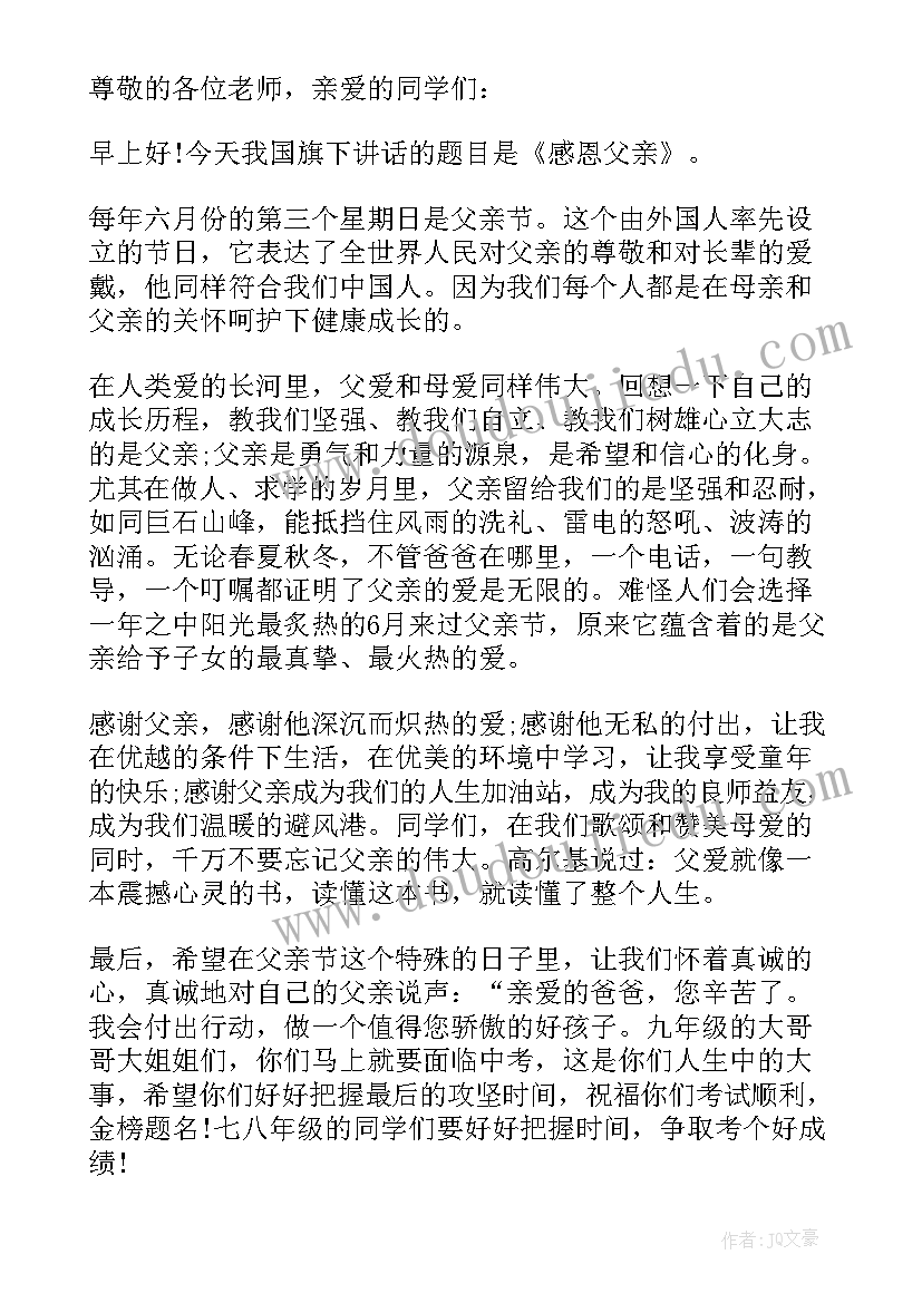 最新父亲激励孩子演讲稿 小孩子父亲节演讲稿(大全5篇)