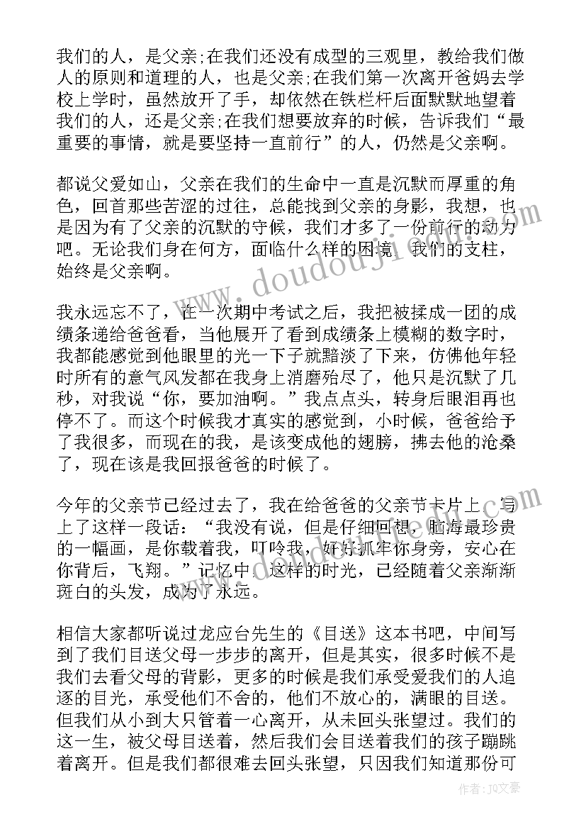 最新父亲激励孩子演讲稿 小孩子父亲节演讲稿(大全5篇)