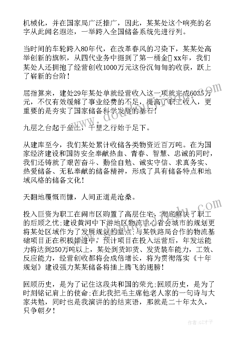 2023年城实演讲稿(通用10篇)