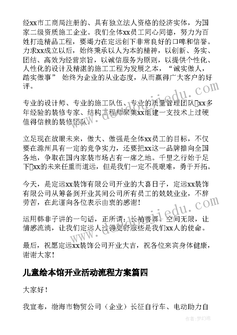 2023年儿童绘本馆开业活动流程方案(大全8篇)