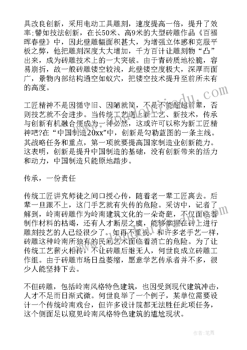 2023年匠心朗诵稿 匠心筑梦的演讲稿(汇总6篇)