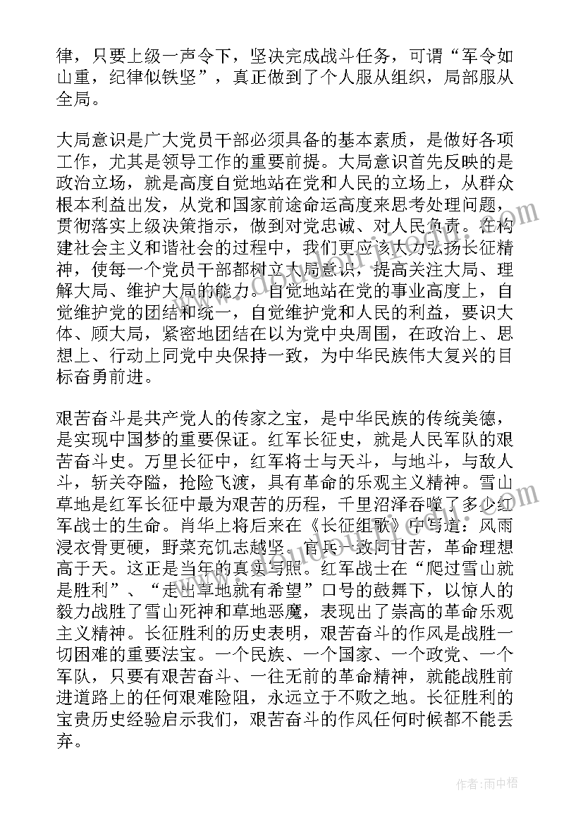 感悟长征精神字(优秀10篇)