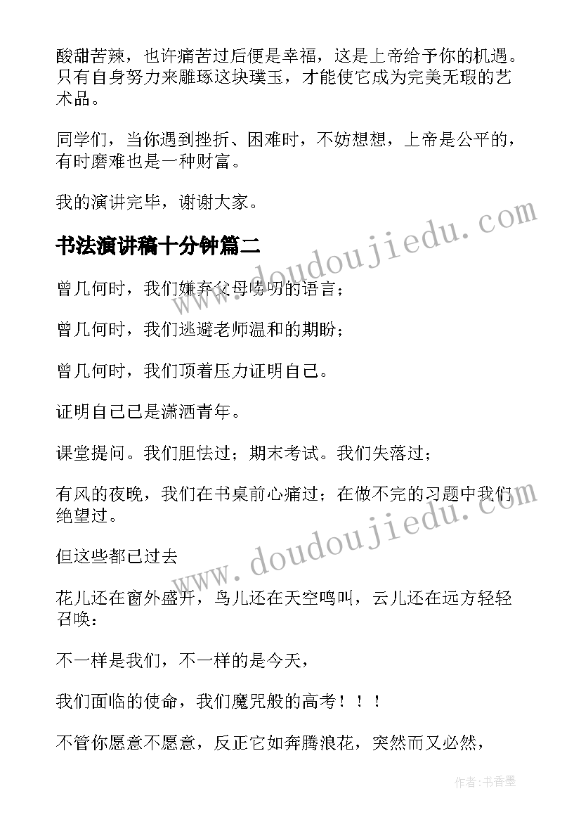 2023年书法演讲稿十分钟(实用10篇)