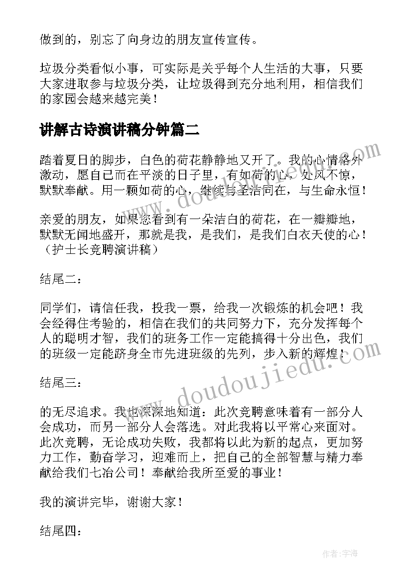 最新讲解古诗演讲稿分钟(大全5篇)