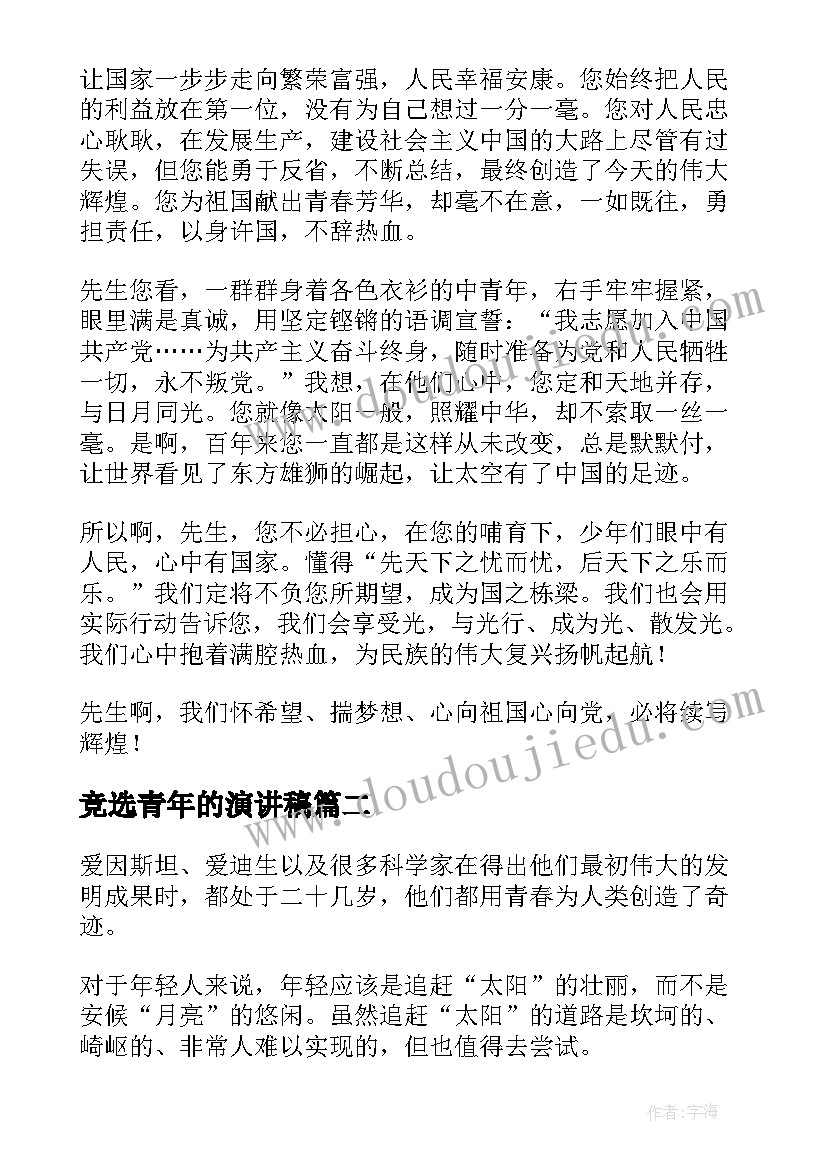 2023年竞选青年的演讲稿 新青年的样子演讲稿(实用6篇)