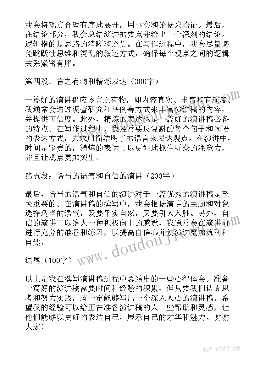 建设美好家园演讲稿(优秀9篇)