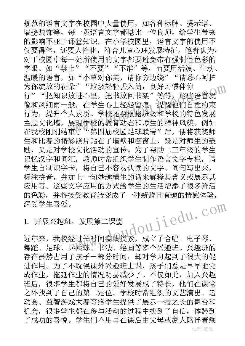 校园常规演讲稿小学(大全6篇)