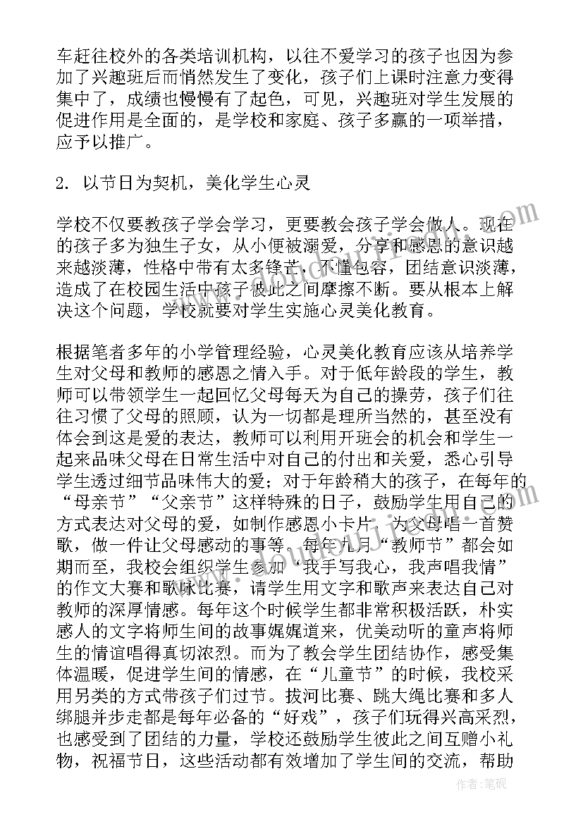 校园常规演讲稿小学(大全6篇)