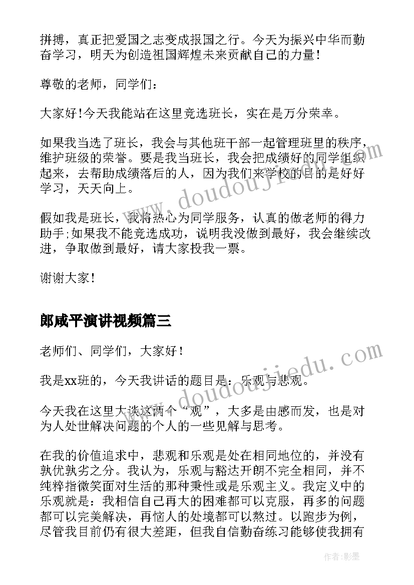 2023年郎咸平演讲视频(通用6篇)