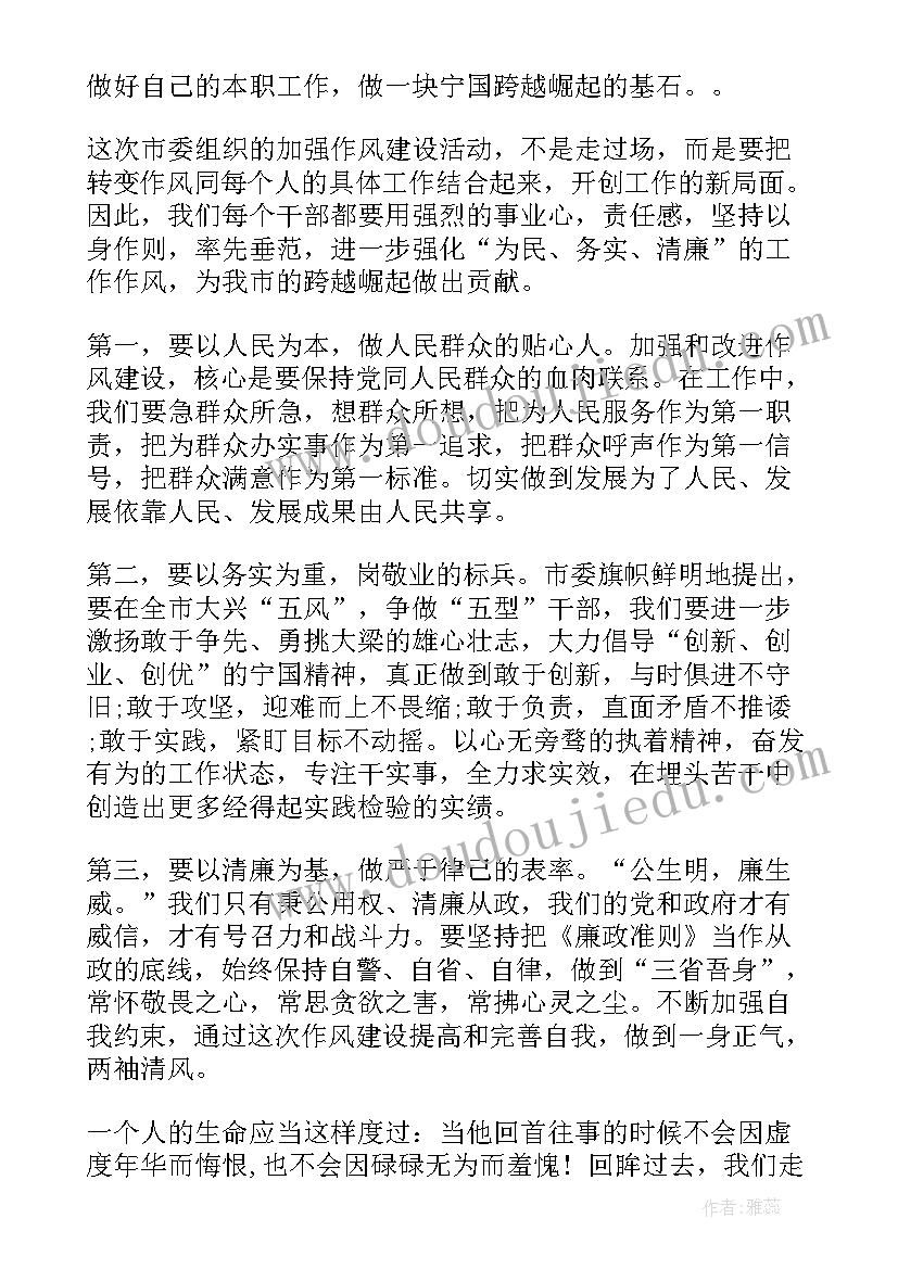 2023年后勤作风建设 转作风提效能演讲稿(优秀5篇)