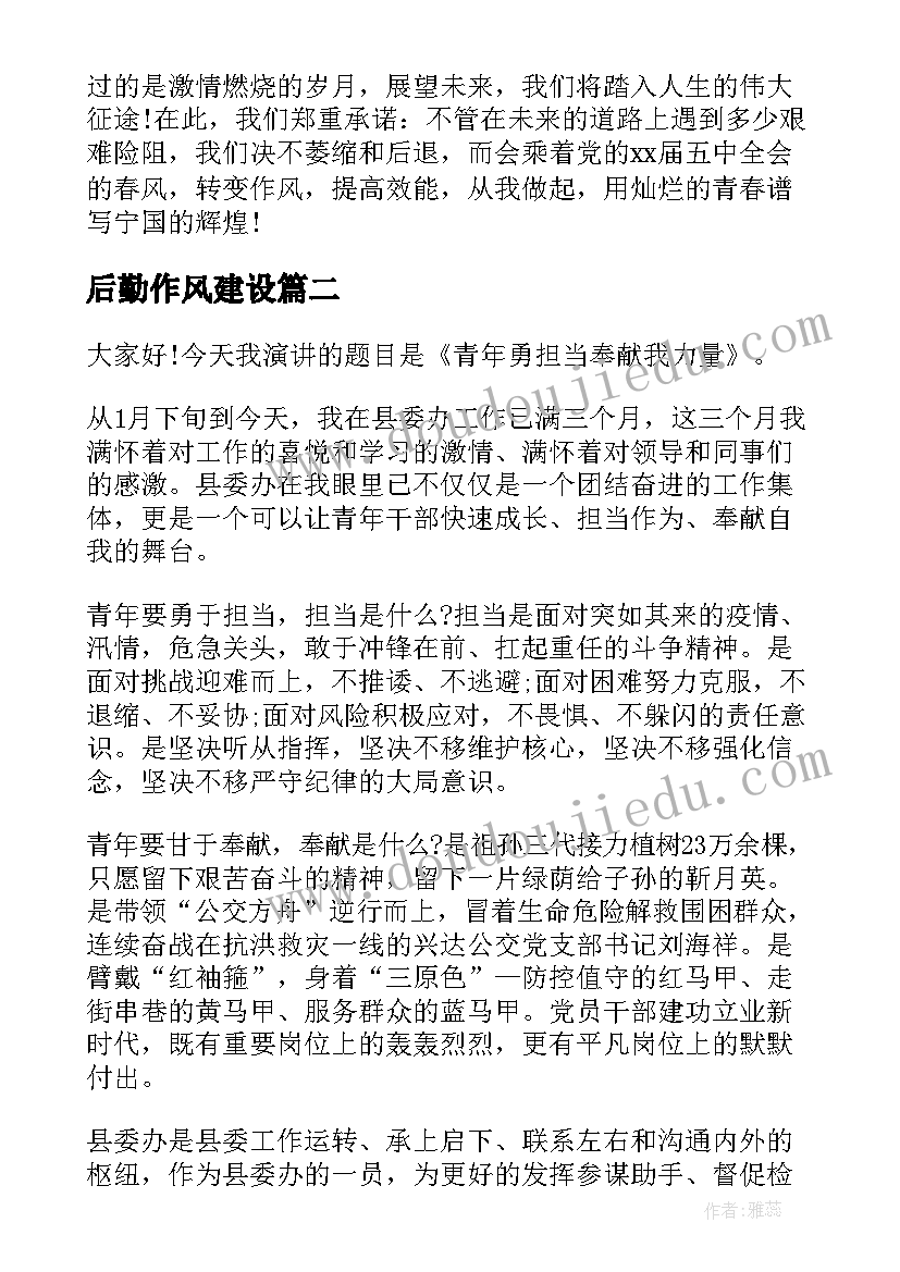 2023年后勤作风建设 转作风提效能演讲稿(优秀5篇)