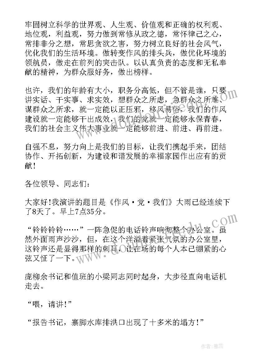 2023年后勤作风建设 转作风提效能演讲稿(优秀5篇)