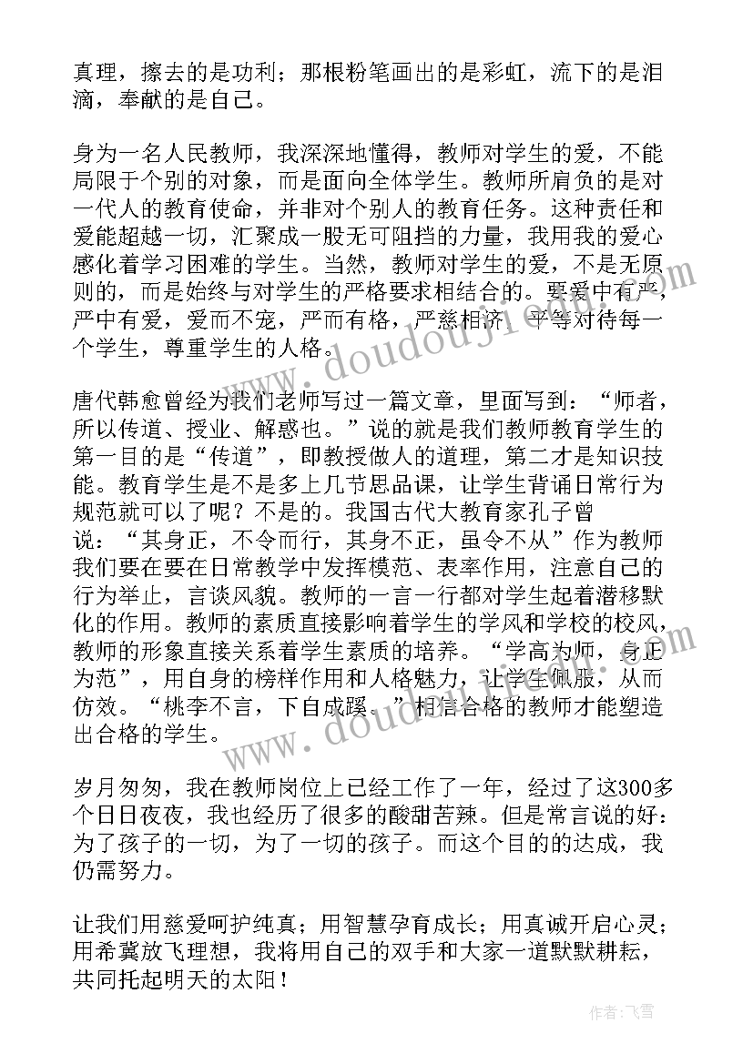 2023年教师个人标兵发言稿(优质6篇)