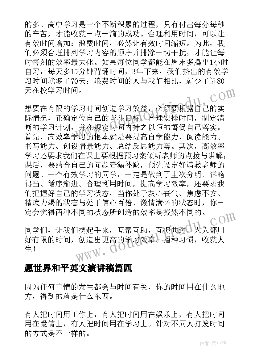 最新愿世界和平英文演讲稿(通用6篇)