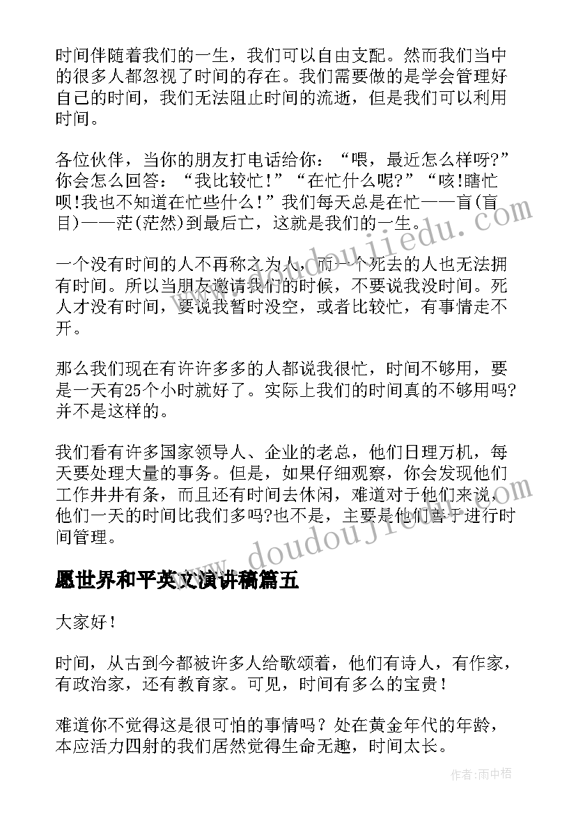 最新愿世界和平英文演讲稿(通用6篇)