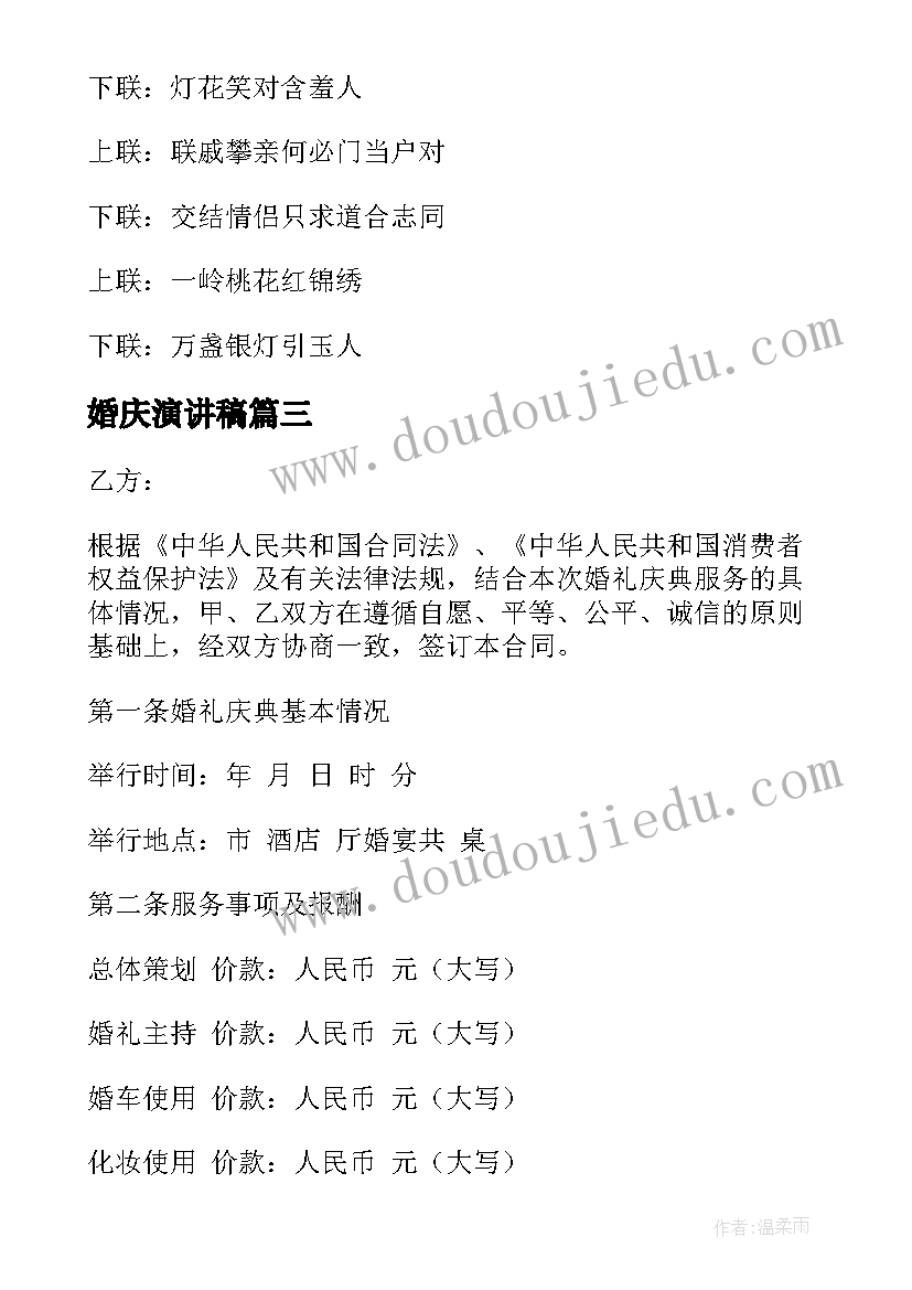 婚庆演讲稿 竞选演讲稿学生竞聘演讲稿演讲稿(优秀7篇)