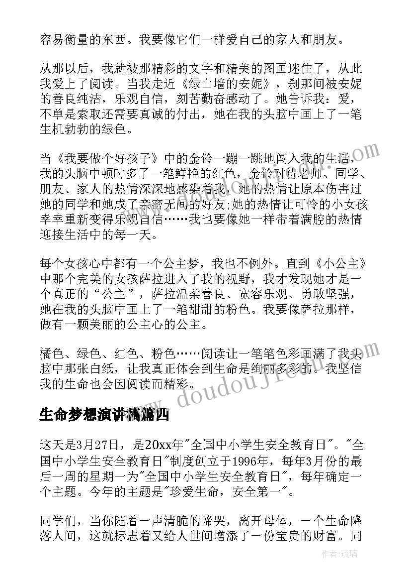 2023年生命梦想演讲稿(汇总8篇)