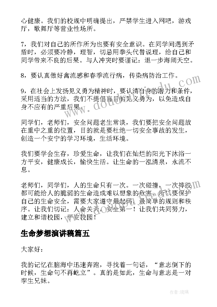 2023年生命梦想演讲稿(汇总8篇)