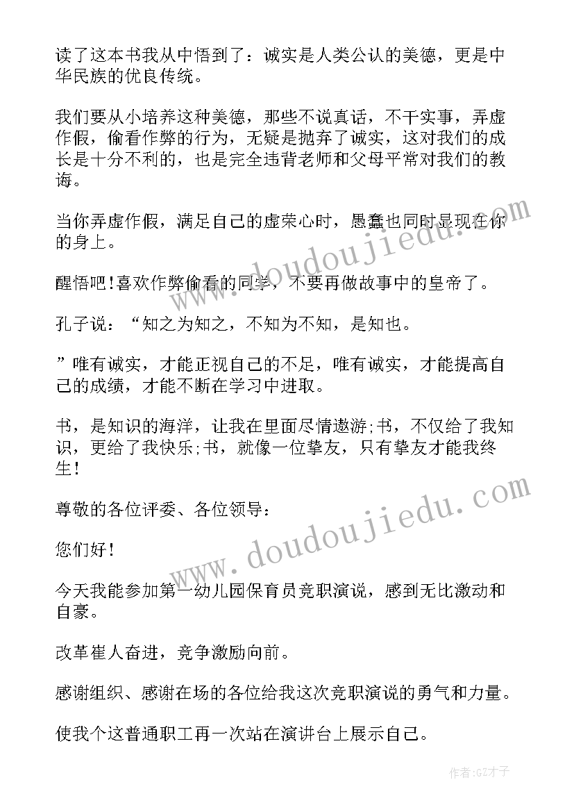 二年级演讲红色故事演讲稿 讲故事演讲稿(模板9篇)