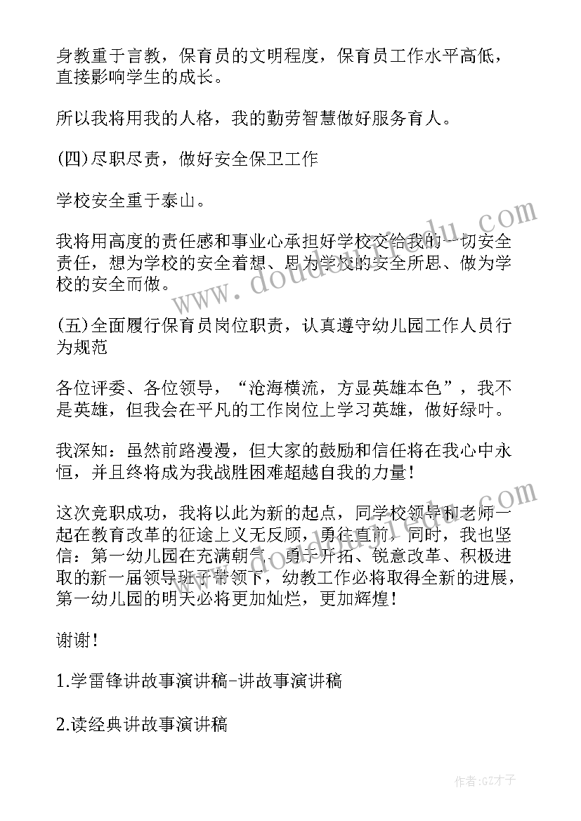 二年级演讲红色故事演讲稿 讲故事演讲稿(模板9篇)