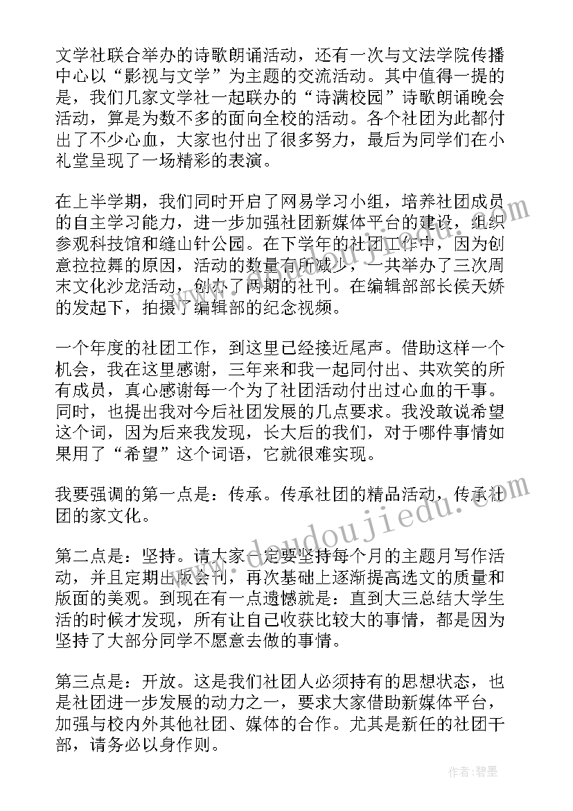 2023年换届演讲稿班级(精选6篇)