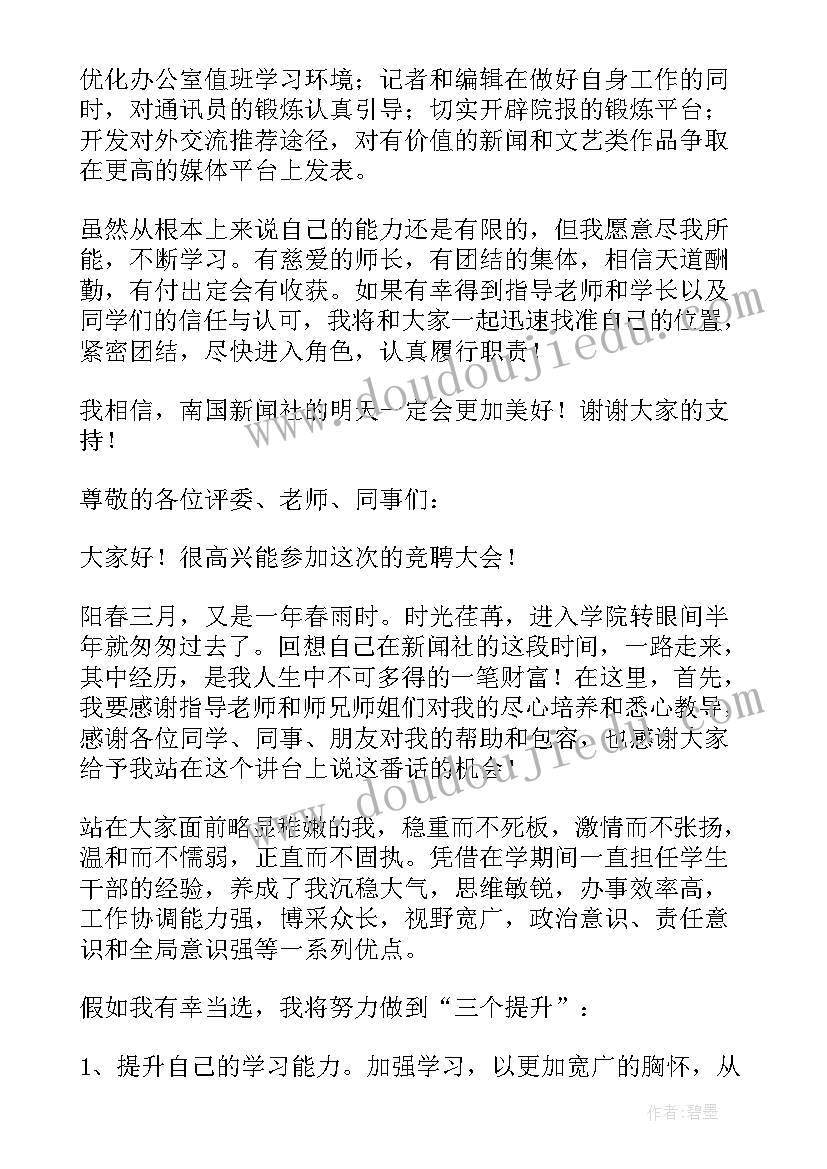 2023年换届演讲稿班级(精选6篇)