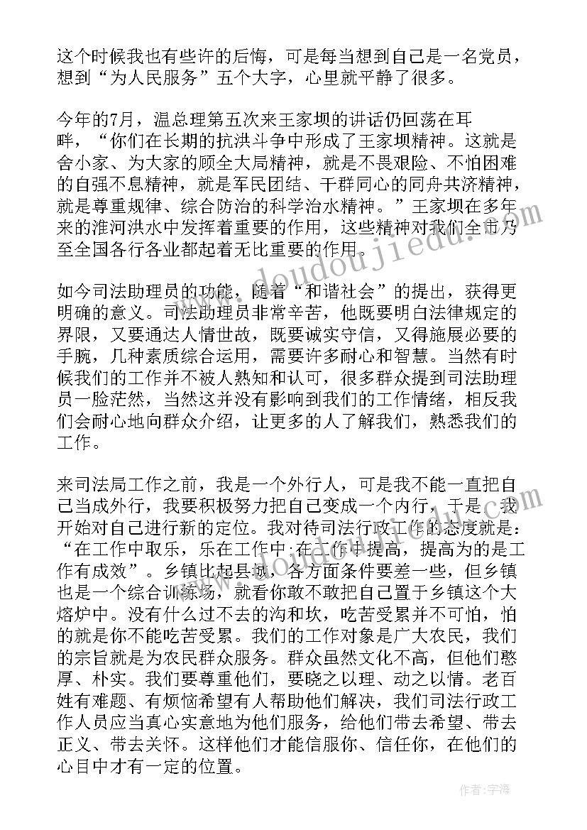 最新基层保护演讲稿(大全8篇)